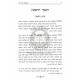 Igeres Derech Hashem / אגרת דרך ה