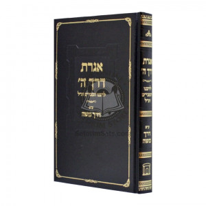 Igeres Derech Hashem / אגרת דרך ה