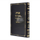 Igeres Derech Hashem / אגרת דרך ה