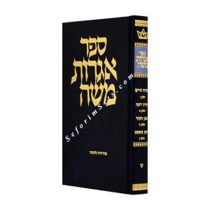 Igros Moshe Volume 9  /  אגרות משה חלק ט