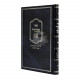 Imrei Tal Al HaTorah - Vol 2 / אמרי טל על התורה - חלק ב