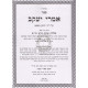 Imrei Yakov - Choshen Mishpat     /     אמרי יעקב - חושן משפט