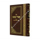Imrei Moshe  /  אמרי משה