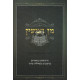 Ish Hachinuch - Min Hamayan    /    איש החינוך - מן המעין
