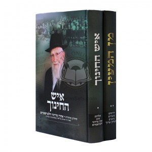 Ish Hachinuch - Min Hamayan    /    איש החינוך - מן המעין