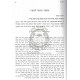 Isur V'Heter - Sefer Haora Mibeis Midrasho Shel Rashi   /   איסור והיתר - ספר האורה מבית מדרשו של רש"י
