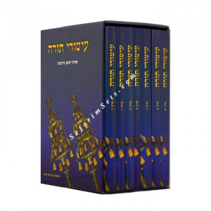 Iturei Torah       /      עיטורי תורה