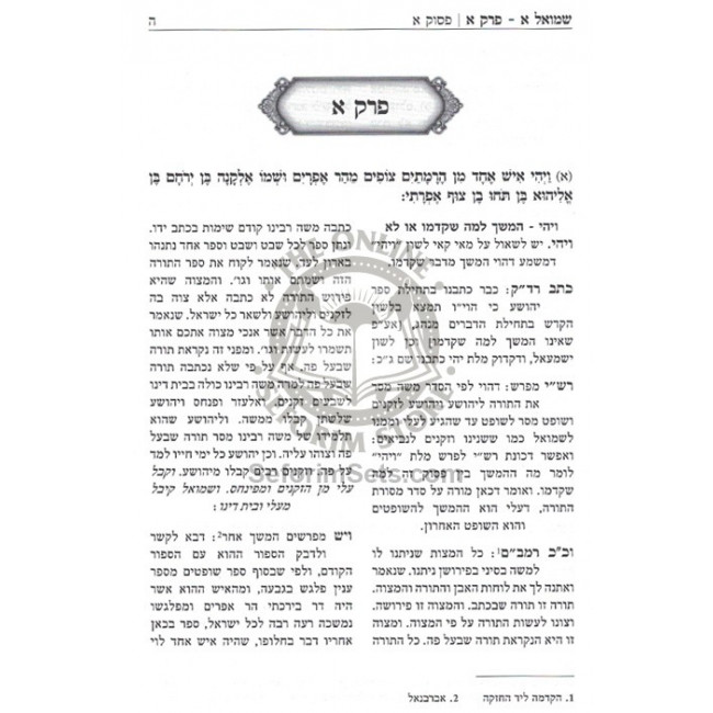 Iyai Hayam - Shmuel 1  /  איי הים - שמואל א