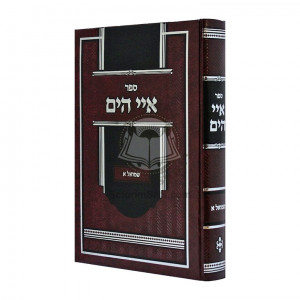 Iyai Hayam - Shmuel 1  /  איי הים - שמואל א