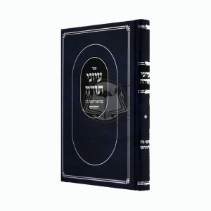 Iyunei Torah  / עיוני תורה בסוגיא דתקפו כהן - עפשטיין