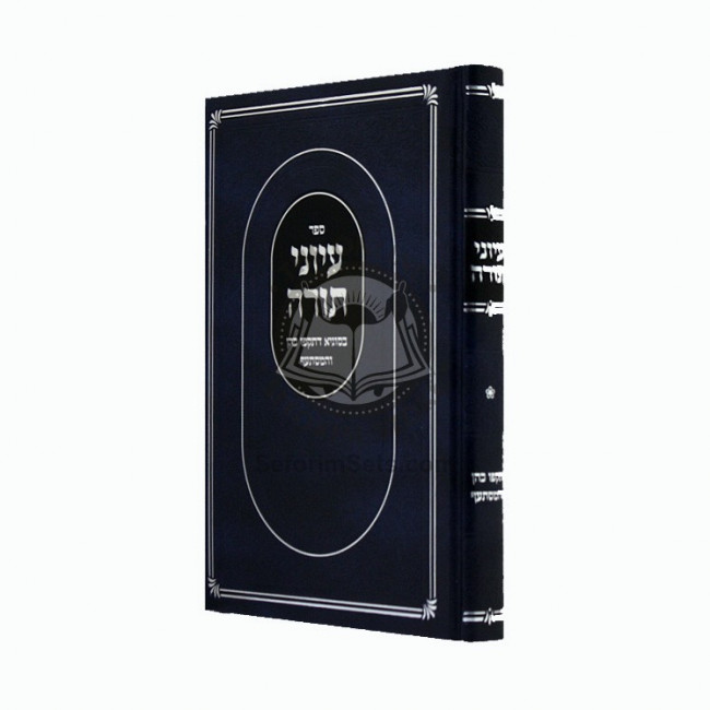 Iyunei Torah  / עיוני תורה בסוגיא דתקפו כהן - עפשטיין
