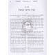 Iyunim B'Parsha - Chag HaPesach    /    עיונים בפרשה - חג הפסח