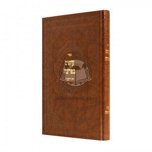Iyunim B'Parsha - Chag HaPesach    /    עיונים בפרשה - חג הפסח 