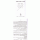 Kisvei R Ovadya Sforno       /     כתבי ר עובדיה ספורנו