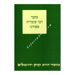 Kisvei R Ovadya Sforno       /     כתבי ר עובדיה ספורנו