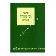 Kisvei R Ovadya Sforno       /     כתבי ר עובדיה ספורנו