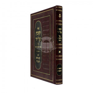 Kovetz Al Yad Vol 1     /     קובץ על יד ח"א