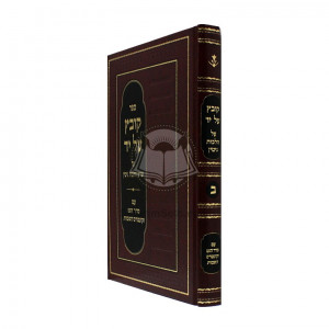 Kovetz Al Yad Vol 2     /     קובץ על יד ח"ב
