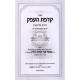 Kidmas Haemek   /   קדמת העמק