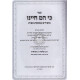 Ki Haim Chayainu - Al Masechet Avot   /  כי הם חיינו - על מסכת אבות