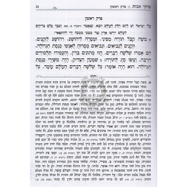 Ki Haim Chayainu - Al Masechet Avot   /  כי הם חיינו - על מסכת אבות