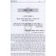 Ki Haim Chayainu - Al Masechet Avot   /  כי הם חיינו - על מסכת אבות