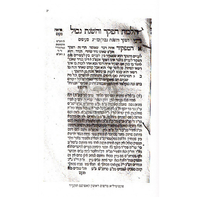 Kuntres Harav - Gittin  /  קונטרס הרב - גיטין