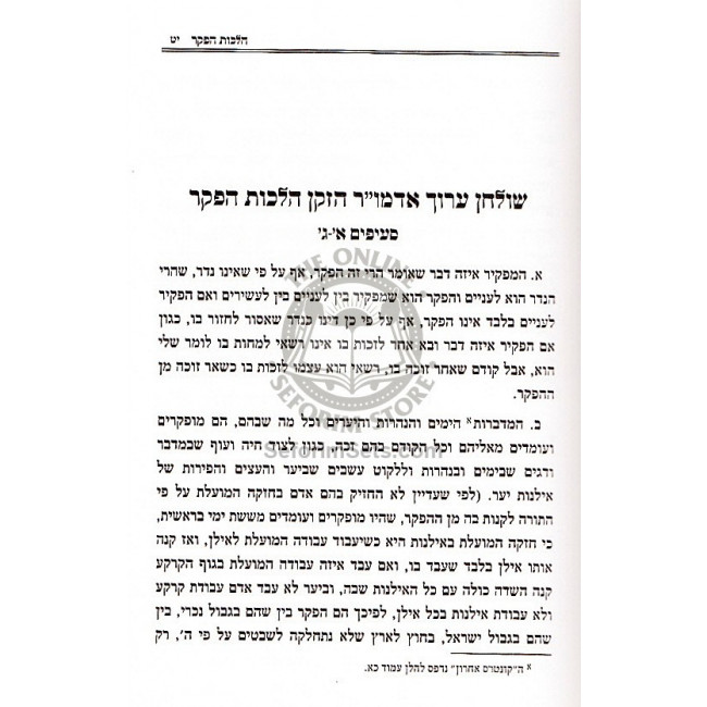Kuntres Harav - Gittin  /  קונטרס הרב - גיטין
