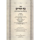 Kaf Hachayim              /         כף החיים