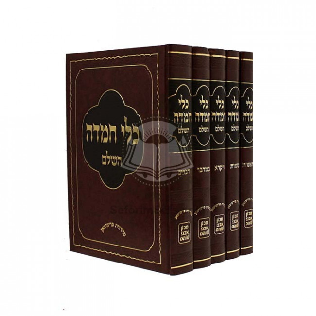 Klei Chemda Al Hatorah      /     כלי חמדה על התורה