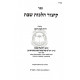 Kitzur Hilchos Shabbos  /  קיצור הלכות שבת