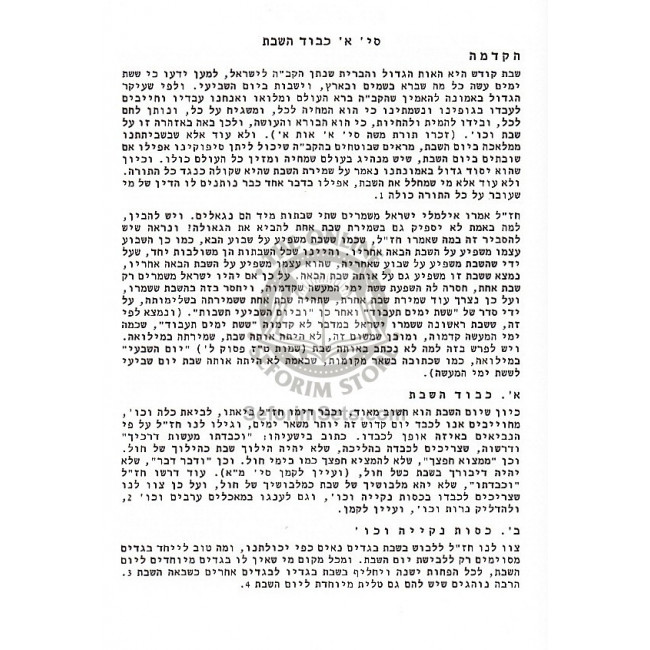 Kitzur Hilchos Shabbos  /  קיצור הלכות שבת