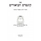 Kuntres Habiurim - Gittin  /  קונטרס הביאורים - גיטין