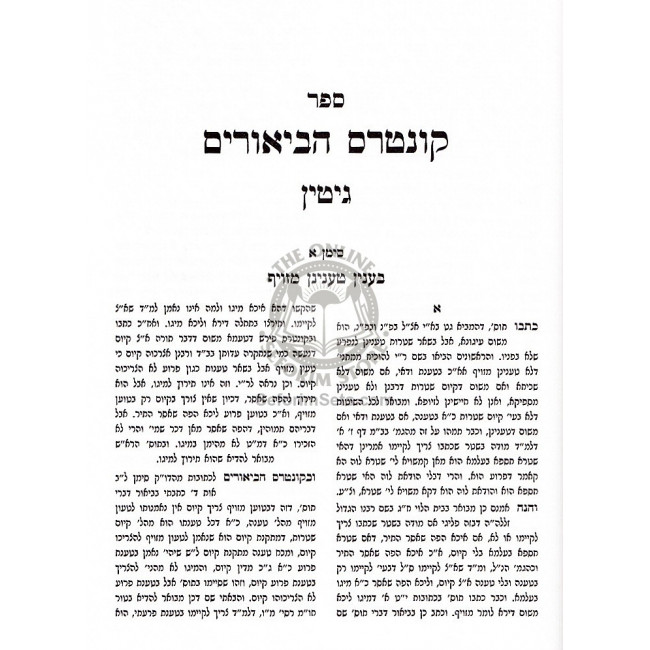 Kuntres Habiurim - Gittin / קונטרס הביאורים - גיטין Kuntres Habiurim - Gittin / קונטרס הביאורים - גיטין