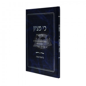 Ki Mitzion Al Hatorah - Bereishis Shemos / כי מציון על התורה - בראשית שמות