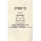 Ki Mitzion Al Hatorah - Bereishis Shemos / כי מציון על התורה - בראשית שמות