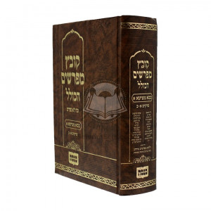 Kovetz Meforshim Hakolel - Bava Metzia Aleph  /  קובץ מפרשים הכולל - בבא מציעא א