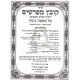 Kovetz Mefarshim - Gittin Vol. 2   /   קובץ מפרשים - גיטין