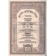 Kovetz Meforshim Bava Basra Chezkas Habatim   /   קובץ מפרשים החדש - חזקת הבתים