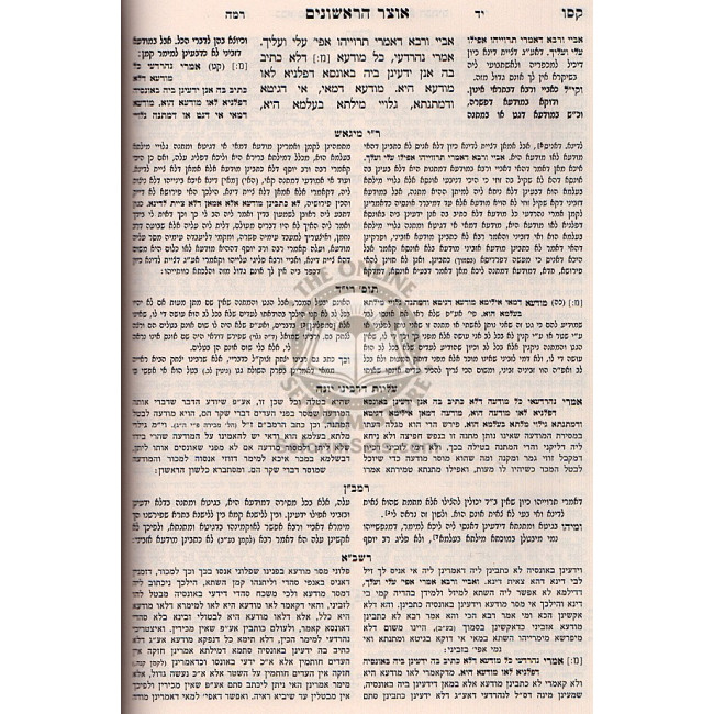 Kovetz Meforshim Bava Basra Chezkas Habatim   /   קובץ מפרשים החדש - חזקת הבתים