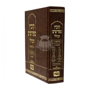 Kovetz Meforshim Hakolel - Kidushin Beis  /  קובץ מפרשים הכולל - קידושין ב