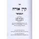 Keren Orah Hamefuar - Al Hashas  /  קרן אורה המפואר - על הש"ס