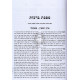 Keren Orah Hamefuar - Al Hashas  /  קרן אורה המפואר - על הש"ס