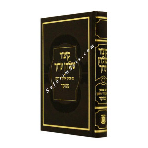 Kitzur Shulchan Aruch With Piskei Admor Hazaken menukad     /     קיצור שולחן ערוך עם פסקי אדמו"ר הזקן מנוקד