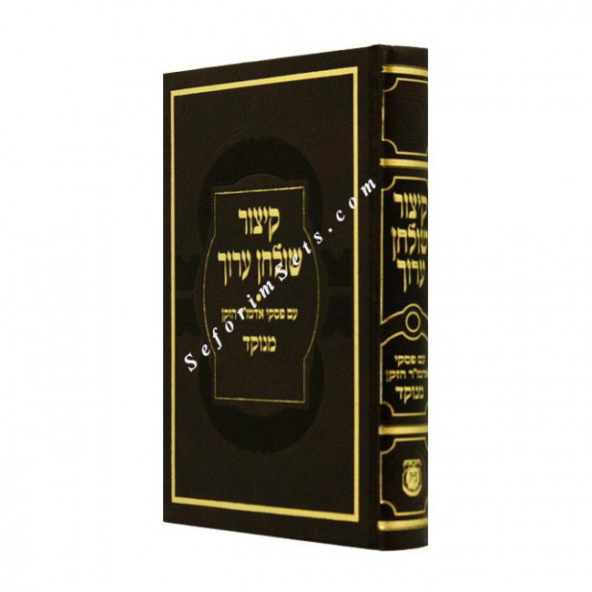 Kitzur Shulchan Aruch With Piskei Admor Hazaken menukad     /     קיצור שולחן ערוך עם פסקי אדמו"ר הזקן מנוקד