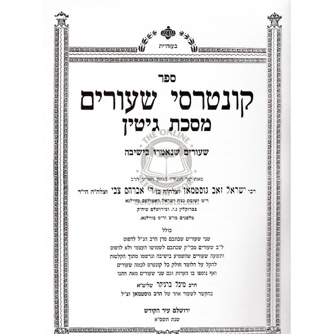 Kuntreisai Shiurim Gittin / קונטרסי שעורים גיטין Kuntreisai Shiurim Gittin / קונטרסי שעורים גיטין