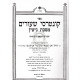 Kuntreisai Shiurim Gittin / קונטרסי שעורים גיטין Kuntreisai Shiurim Gittin / קונטרסי שעורים גיטין