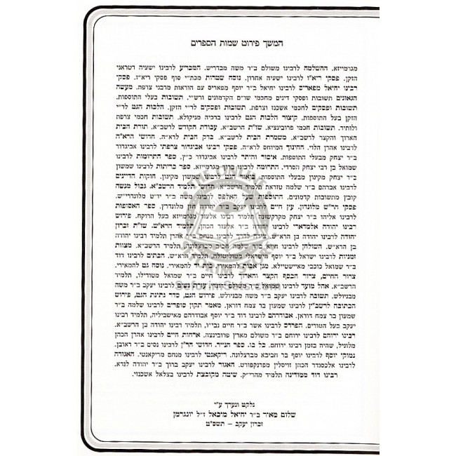 Kovetz Shitas Kamaie - Gittin / קובץ שיטות קמאי - גיטין Kovetz Shitas Kamaie - Gittin / קובץ שיטות קמאי - גיטין