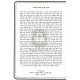 Kovetz Shitas Kamaie - Gittin  /  קובץ שיטות קמאי - גיטין