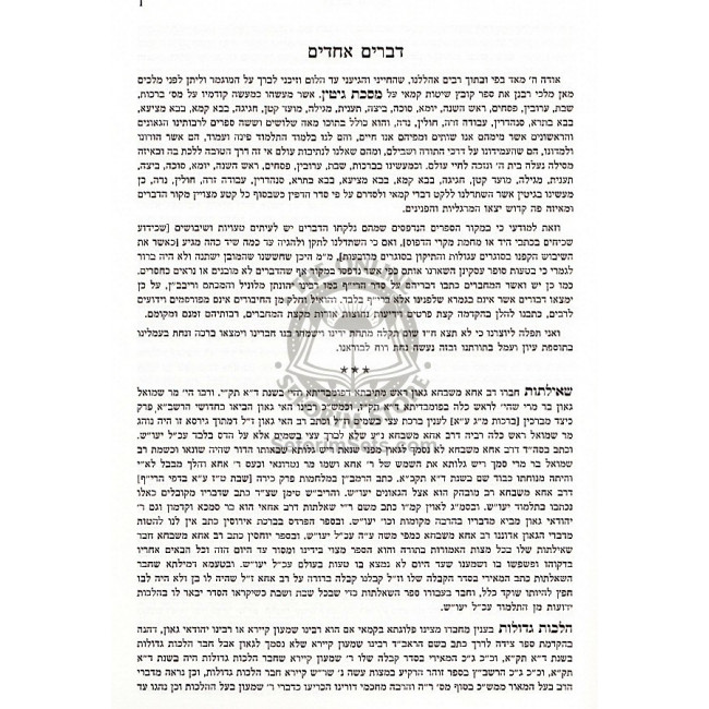 Kovetz Shitas Kamaie - Gittin / קובץ שיטות קמאי - גיטין Kovetz Shitas Kamaie - Gittin / קובץ שיטות קמאי - גיטין
